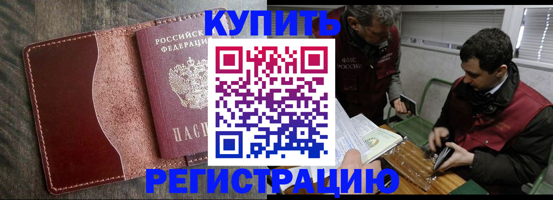 временная регистрация для школы в Волчанске