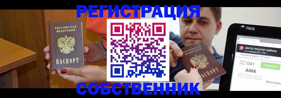 прописка для работы в Волчанске