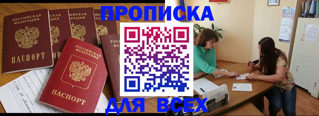 купить прописку в Волчанске